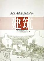 上海浦东新区老建筑