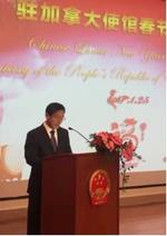 中国驻加拿大使馆春节招待会