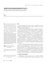 美国开放空间规划控制研究与启示