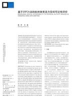 基于2SFCA法的杭州体育活力空间可达性评价