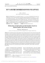 基于生境质量与碳储量的城市刚性开发边界划定