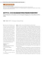 基于PCA-ESDA的成渝城市群经济发展空间差异研究