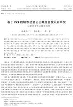 基于 POI 的城市功能区及其混合度识别研究———以重庆市核心城区为例