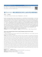 基于 SD-PLUS耦合模型的杭州市土地利用多情景模拟